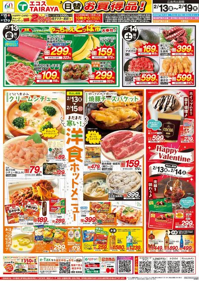 LINEチラシ│LINEでお得なチラシ情報を簡単にチェック