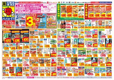 7/6~7/12チラシ オモテ
