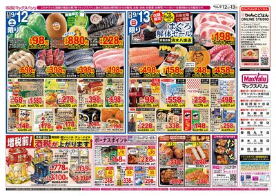 9/12号 美味しい旬:ウラ