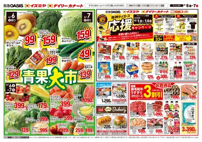 6月6日号ウラ