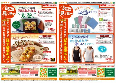 今月の見て見て