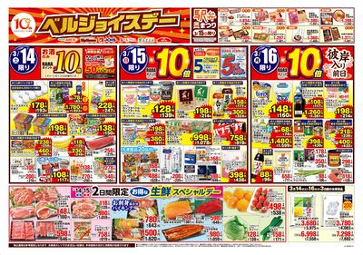 ベルジョイスデー