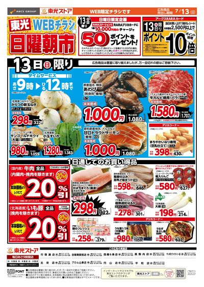 東光日曜朝市WEB(おもて)