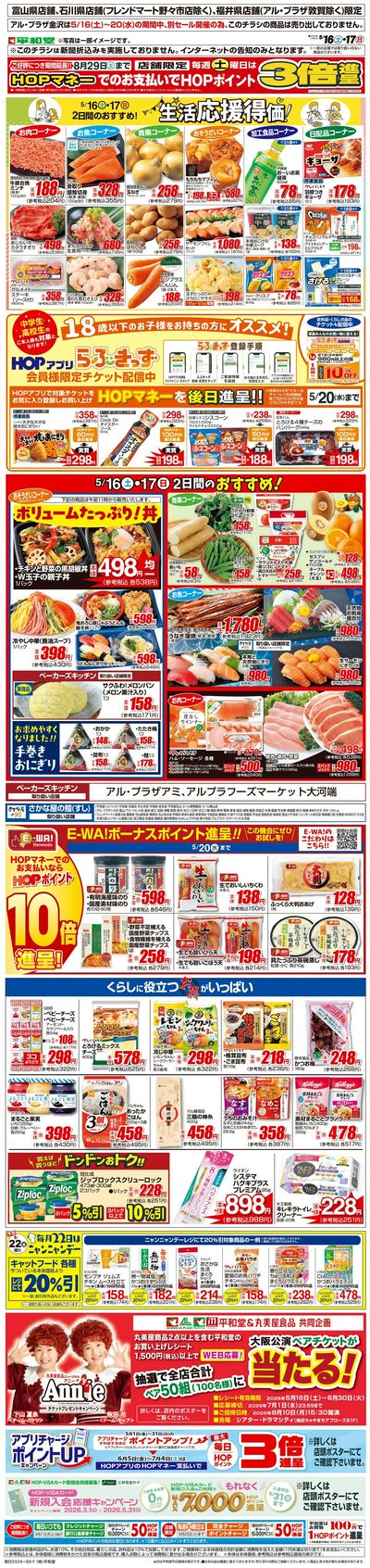 WEB限定 5/16(土)~生活応援得価2日間のおすすめ