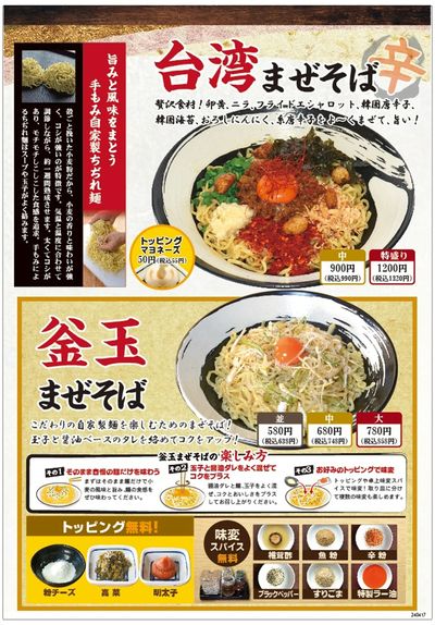 【麺と雫】釜玉まぜそば