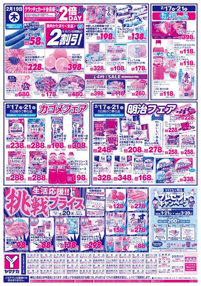 2/19 日替りご奉仕