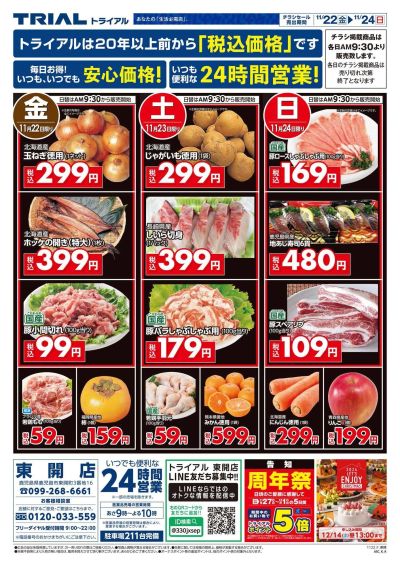 東開店_表