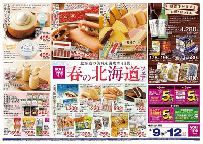 4/9号 春の北海道フェア オモテ