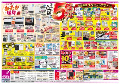 生活応援スペシャルプライス商品も!