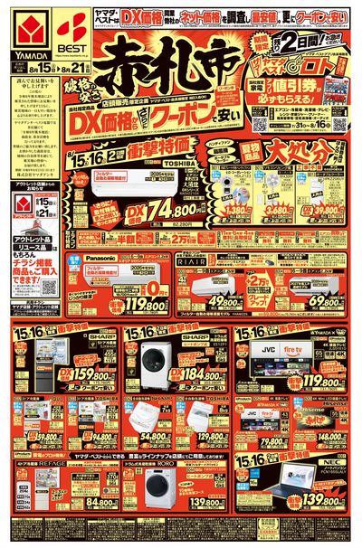 破格の安さ赤札市(おもて)