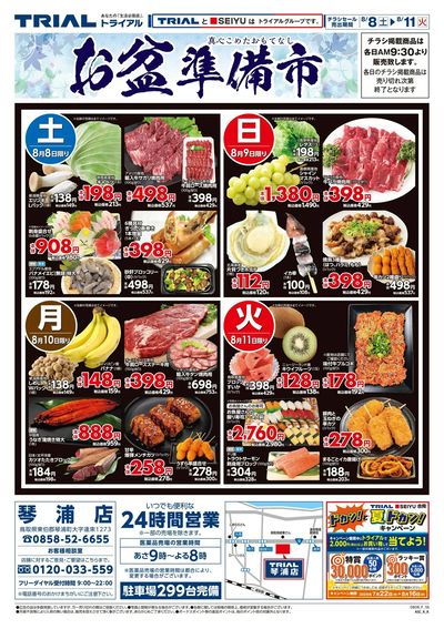 琴浦店_表