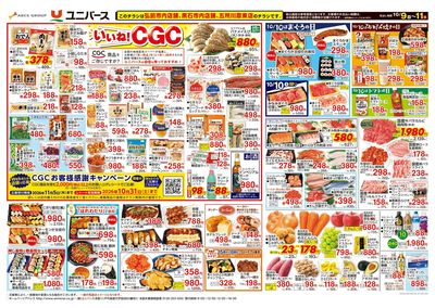 いいね!CGC
