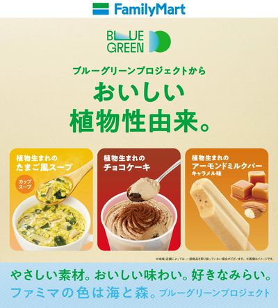 【ブルーグリーン】おいしい植物性由来。
