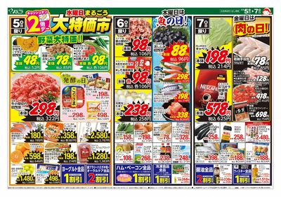8月5日号 スタミナ丼&お盆・お迎えのご準備に 表