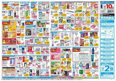 10月21日号:ウラ