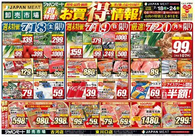 超特価!お買得情報!