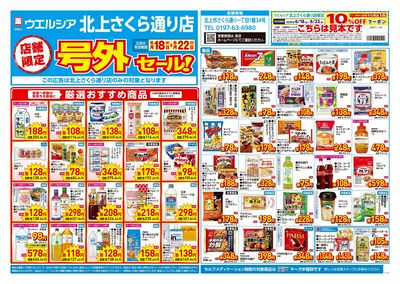 6月18日号店舗限定号外セール:オモテ