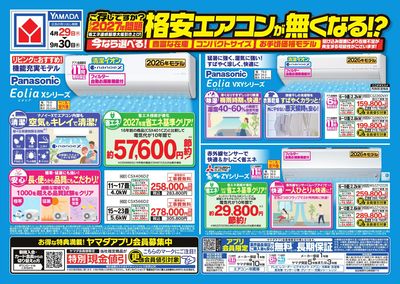 格安エアコンがなくなる!?
