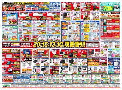 ベスト電器福岡本店 移転OPEN(うら)