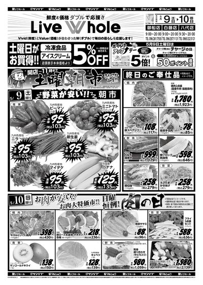 土曜朝市_肉の日_表