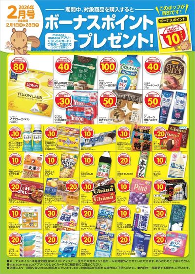 masaca・くらしらくカードご利用・ご提示でポイントゲット!