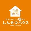 しんせつハウス