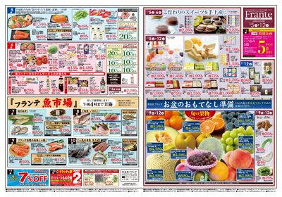 7/5-10 日替りご奉仕