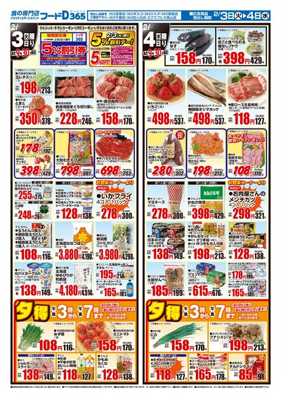 節分5%大市-うら