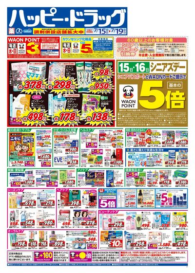 ハッピー・ドラッグ7月15日号:オモテ
