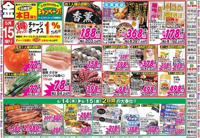 家計応援セール