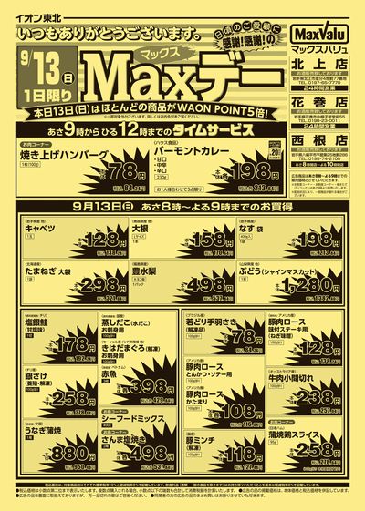 Maxデー オモテ