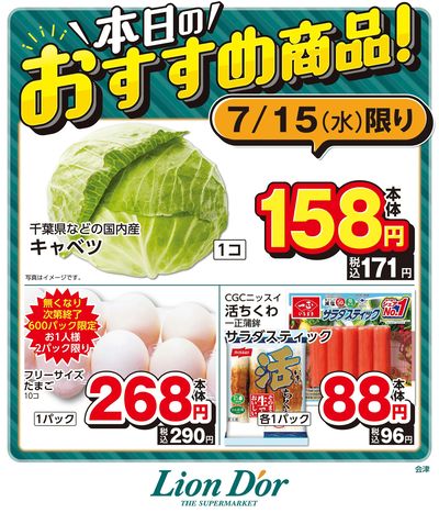 本日限りの日替わり商品!福島県会津