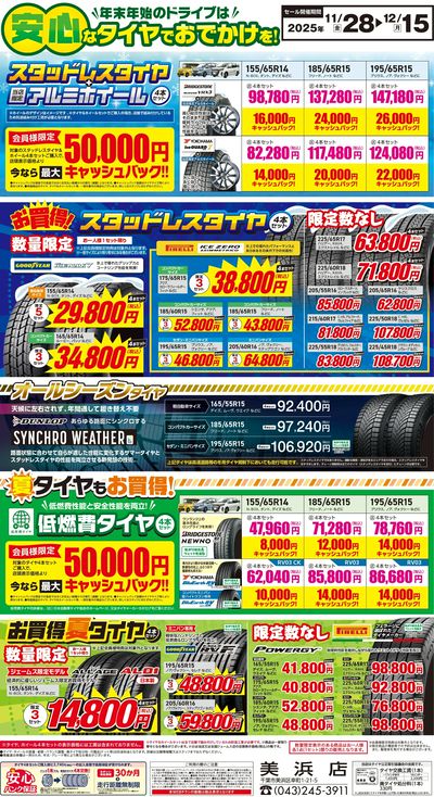 安心なタイヤでお出かけを!