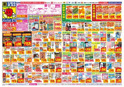 3/8~3/14チラシ オモテ