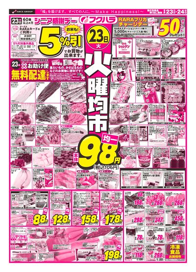 ジャンパラ他 チラシ LINEチラシ│LINEでお得なチラシ情報を簡単にチェック