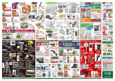 衝撃価格祭 8/11号