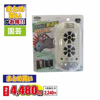 ネズミ撃退器 ダブルスピーカー