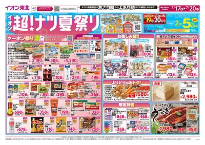 ナツ夏祭り 第一弾 オモテ