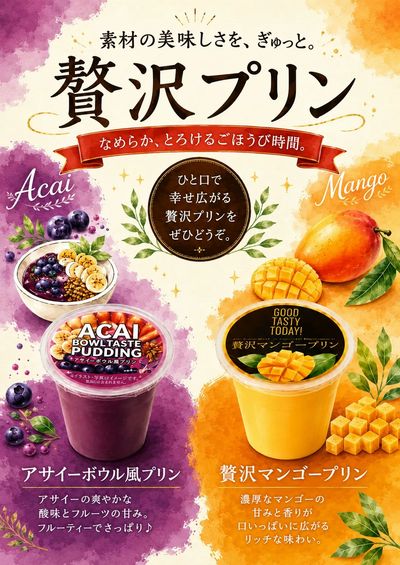 贅沢プリン販売中!