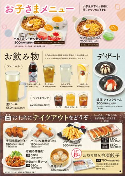 【ゆきむら亭】お子様・ドリンク・デザートメニュー♪