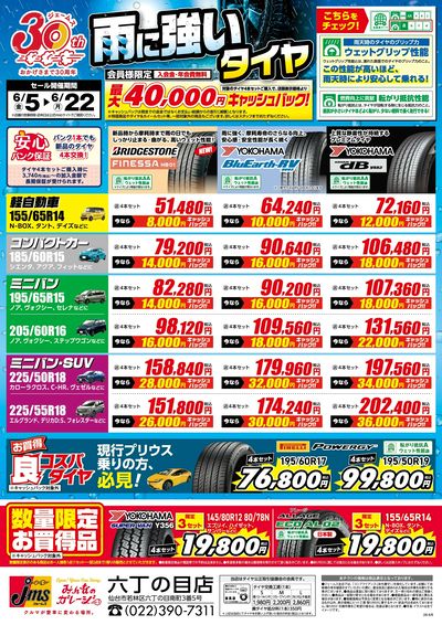 雨に強いタイヤ