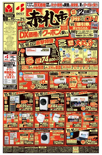 破格の安さ!赤札市