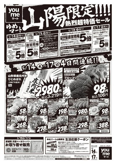 5/14号 山陽【黄更チラシ】オモテ
