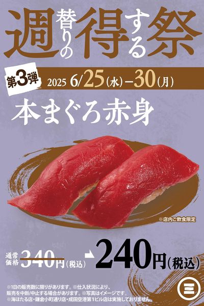 週得祭(第3弾)