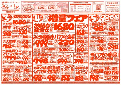 【魚次×LR北習志野店】10/3号 表