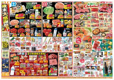 感謝を価格に込めて「歳末大感謝祭3弾」