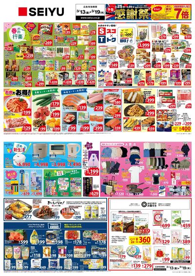 0313一週間デジタルチラシ