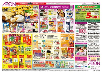 11/7号 生鮮大市<チーズフェア・生活応援>:裏面