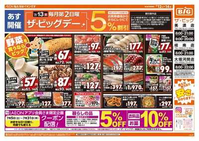 7/12週末チラシ(オモテ)