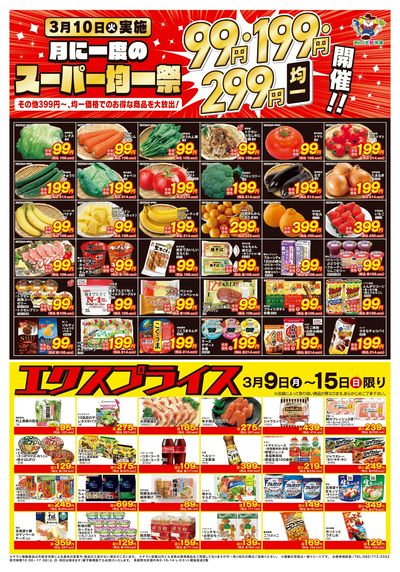 3/9均一祭・エクスプライス